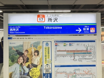 所沢駅から池袋駅:鉄道乗車記録の写真