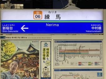 練馬駅から横浜駅の乗車記録(乗りつぶし)写真