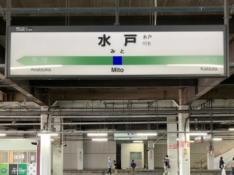 水戸駅から友部駅の乗車記録(乗りつぶし)写真