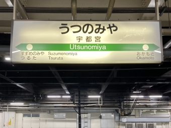 宇都宮駅から赤羽駅の乗車記録(乗りつぶし)写真