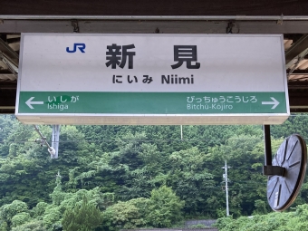 新見駅から総社駅の乗車記録(乗りつぶし)写真