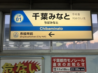 千葉みなと駅から県庁前駅の乗車記録(乗りつぶし)写真