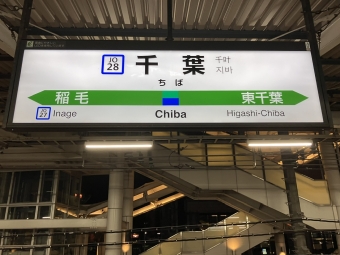 千葉駅から横浜駅:鉄道乗車記録の写真
