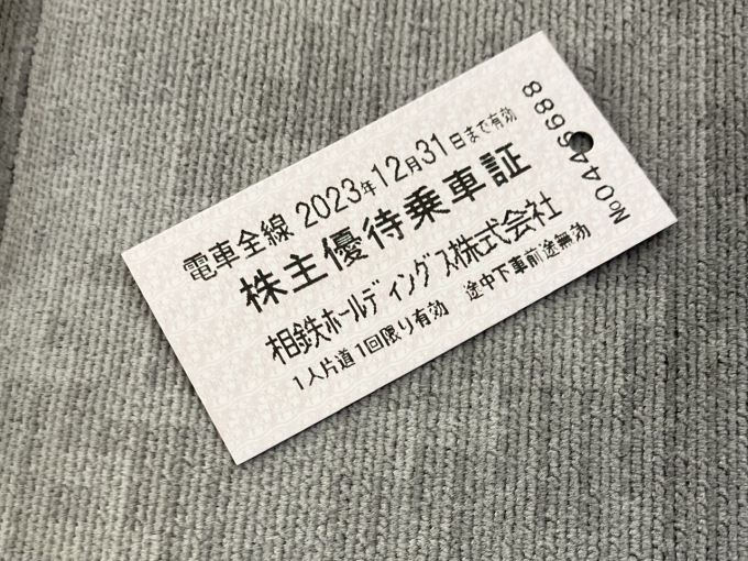 鉄道乗車記録の写真:きっぷ(6)        「250円。」