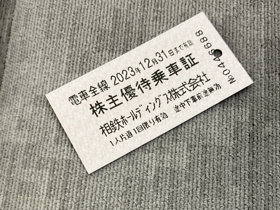 鉄道乗車記録「横浜駅から海老名駅」きっぷの写真(6) by plonk 撮影日時:2023年11月04日
