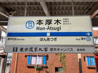 本厚木駅から町田駅の乗車記録(乗りつぶし)写真