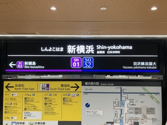新横浜 写真:駅名看板