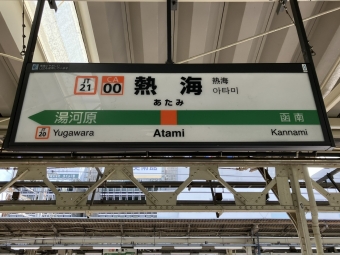 熱海駅から横浜駅の乗車記録(乗りつぶし)写真