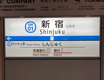 新宿駅から下北沢駅:鉄道乗車記録の写真