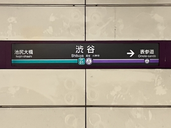 渋谷駅から曳舟駅の乗車記録(乗りつぶし)写真
