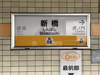 新橋駅から渋谷駅の乗車記録(乗りつぶし)写真