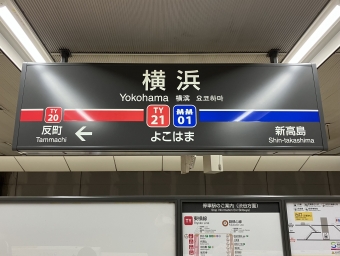 横浜駅から池袋駅:鉄道乗車記録の写真