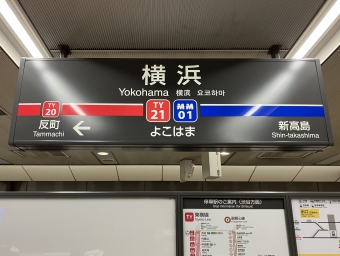 横浜駅から池袋駅の乗車記録(乗りつぶし)写真