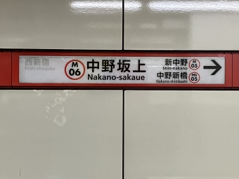 中野坂上駅から方南町駅の乗車記録(乗りつぶし)写真