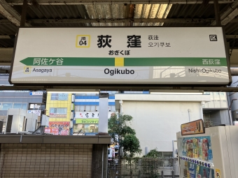荻窪駅から中野駅の乗車記録(乗りつぶし)写真