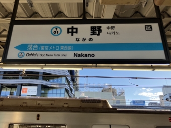 中野駅から西船橋駅の乗車記録(乗りつぶし)写真