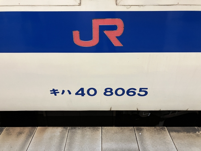 鉄道乗車記録の写真:車両銘板(5)        「鹿ミサ所属キハ40 8065。宮崎駅4番のりば。」
