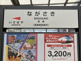 長崎駅から武雄温泉駅の乗車記録(乗りつぶし)写真