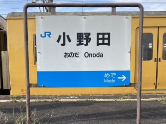 小野田駅から宇部新川駅の乗車記録(乗りつぶし)写真