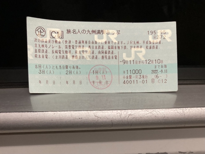 鉄道乗車記録の写真:きっぷ(7)        