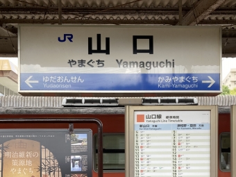山口駅から新山口駅の乗車記録(乗りつぶし)写真