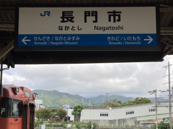 長門市駅から仙崎駅の乗車記録(乗りつぶし)写真