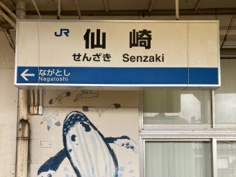 仙崎駅 イメージ写真