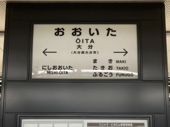 大分駅から宮崎駅:鉄道乗車記録の写真