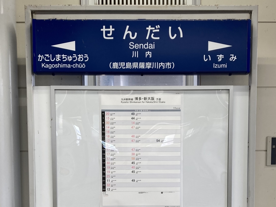 鉄道乗車記録「川内駅から熊本駅」駅名看板の写真(1) by plonk 撮影日時:2022年06月21日