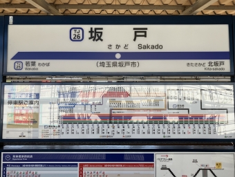 坂戸駅 写真:駅名看板