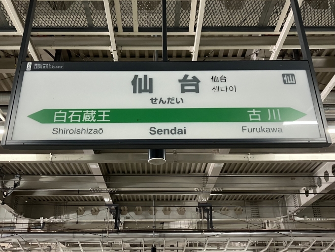 鉄道乗車記録の写真:駅名看板(1)          