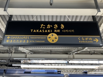 高崎駅から中之条駅の乗車記録(乗りつぶし)写真