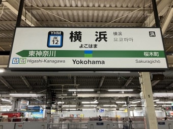 横浜駅から秋葉原駅の乗車記録(乗りつぶし)写真
