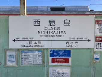 西鹿島駅から浜名湖佐久米駅の乗車記録(乗りつぶし)写真