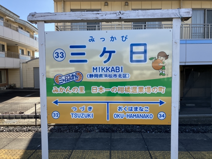 鉄道乗車記録の写真:駅名看板(4)        