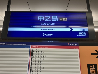 中之島駅から天満橋駅の乗車記録(乗りつぶし)写真