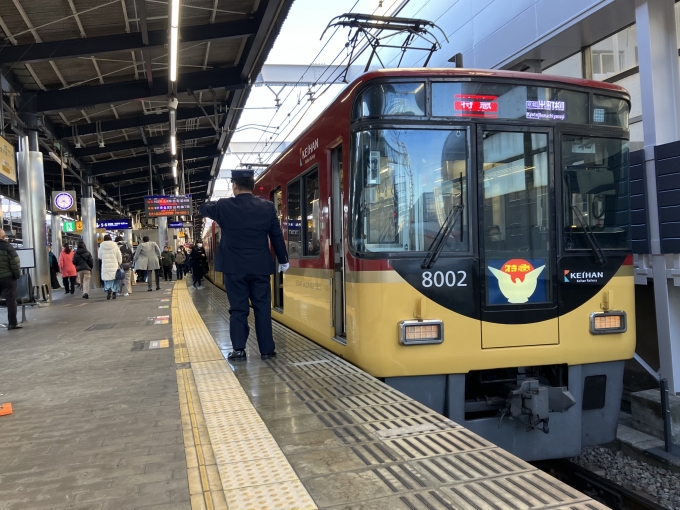 鉄道乗車記録の写真:乗車した列車(外観)(3)        「京阪8000系8002F編成。枚方市駅1番のりば。」