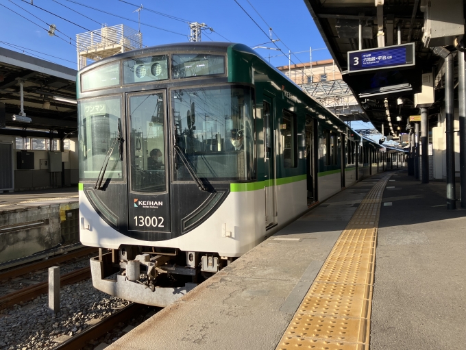 鉄道乗車記録の写真:乗車した列車(外観)(3)        「京阪13000系13002F編成。中書島駅3番のりば。」