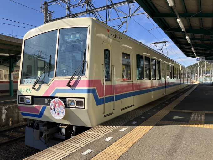 鉄道乗車記録の写真:乗車した列車(外観)(4)        「叡電800系802F編成。岩倉駅上り線のりば。」