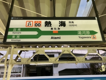 熱海駅から浜松駅:鉄道乗車記録の写真