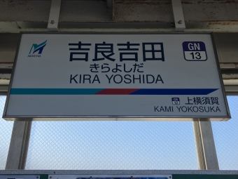 吉良吉田駅から弥富駅:鉄道乗車記録の写真