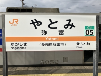 弥富駅から名古屋駅の乗車記録(乗りつぶし)写真