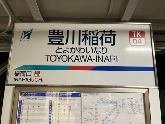豊川稲荷駅から名鉄名古屋駅の乗車記録(乗りつぶし)写真