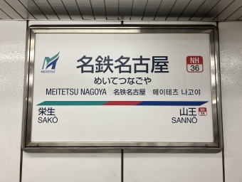 名鉄名古屋駅から大江駅の乗車記録(乗りつぶし)写真