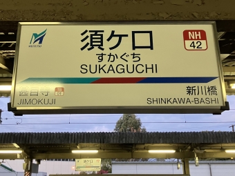 須ヶ口駅から津島駅の乗車記録(乗りつぶし)写真