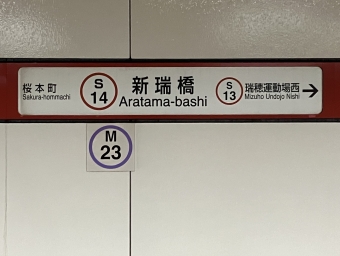 新瑞橋駅から太閤通駅の乗車記録(乗りつぶし)写真