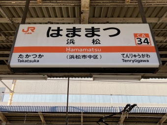 浜松駅から島田駅:鉄道乗車記録の写真