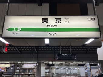 東京駅から角館駅:鉄道乗車記録の写真
