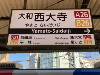 大和西大寺駅から平端駅の乗車記録(乗りつぶし)写真