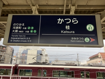 桂駅から嵐山駅の乗車記録(乗りつぶし)写真